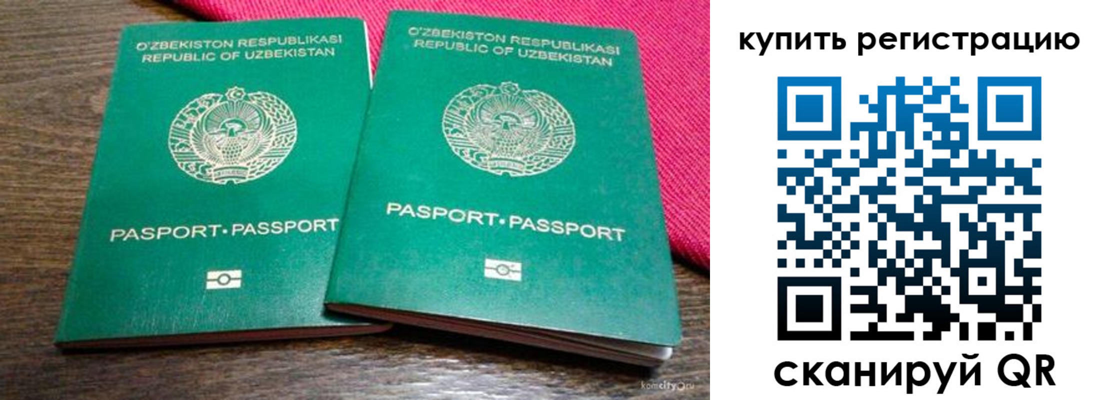 временная регистрация для школы в Ангарске